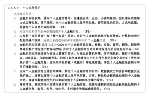 金融行業(yè)網(wǎng)絡安全等級保護測評指南